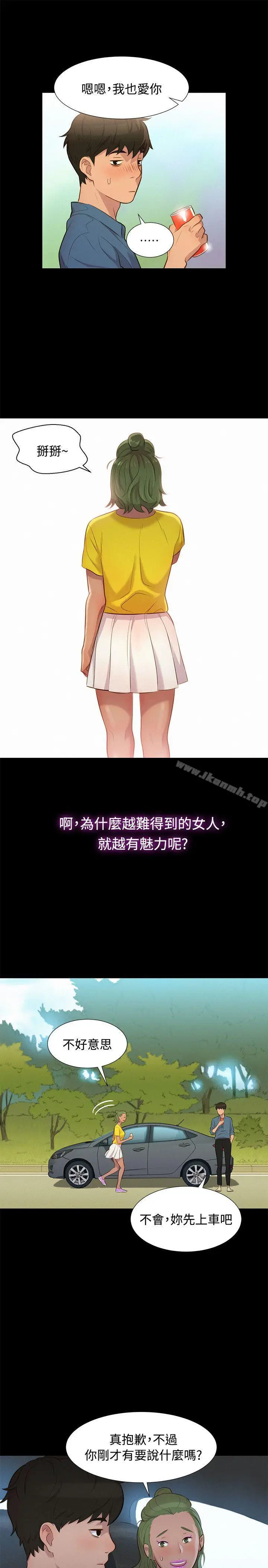 漫画《不伦驾训班》第17话第13张图