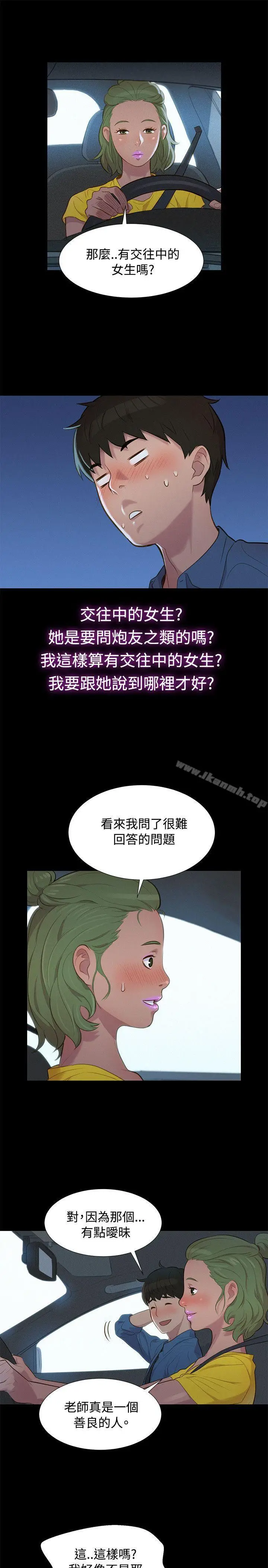 漫画《不伦驾训班》第17话第4张图
