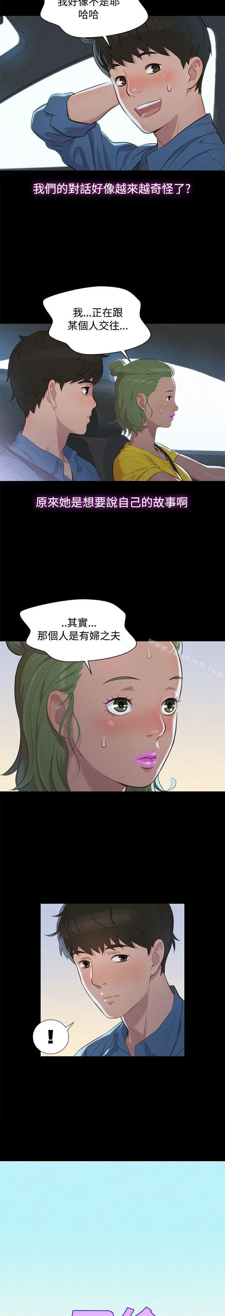 漫画《不伦驾训班》第17话第5张图