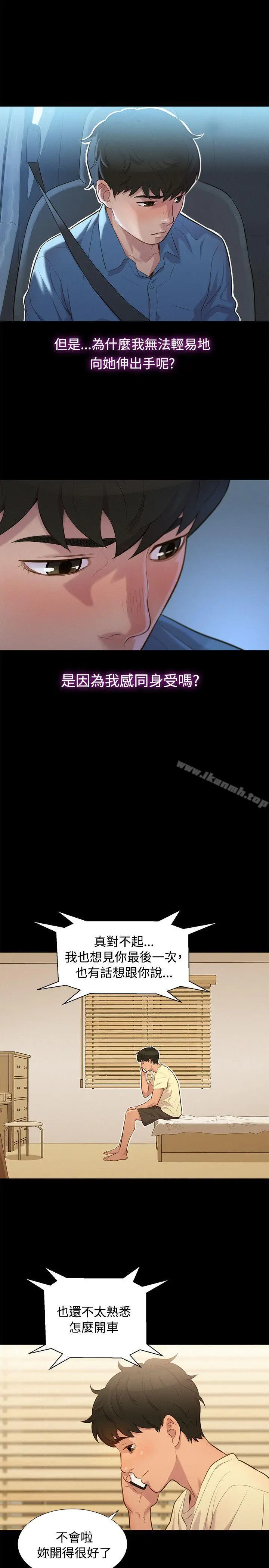 漫画《不伦驾训班》第17话第8张图