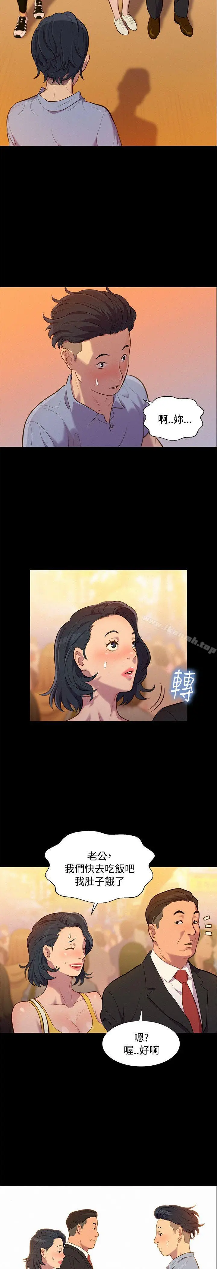 漫画《不伦驾训班》第20话第20张图