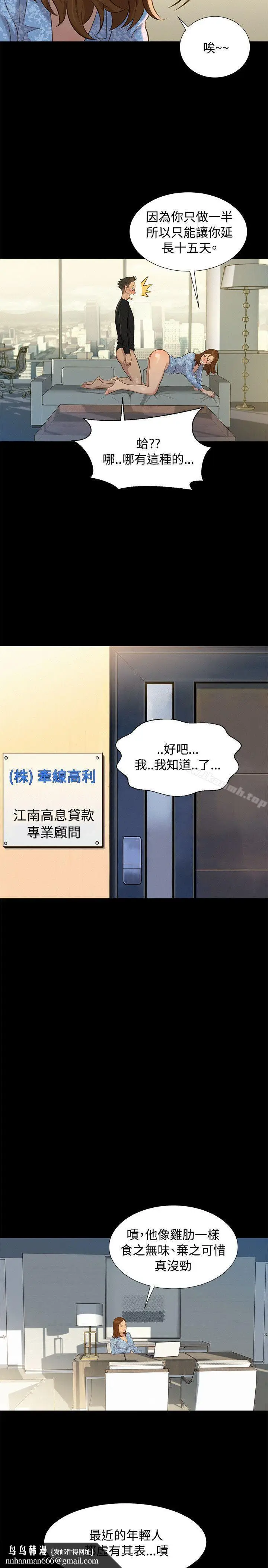 漫画《不伦驾训班》第25话第14张图