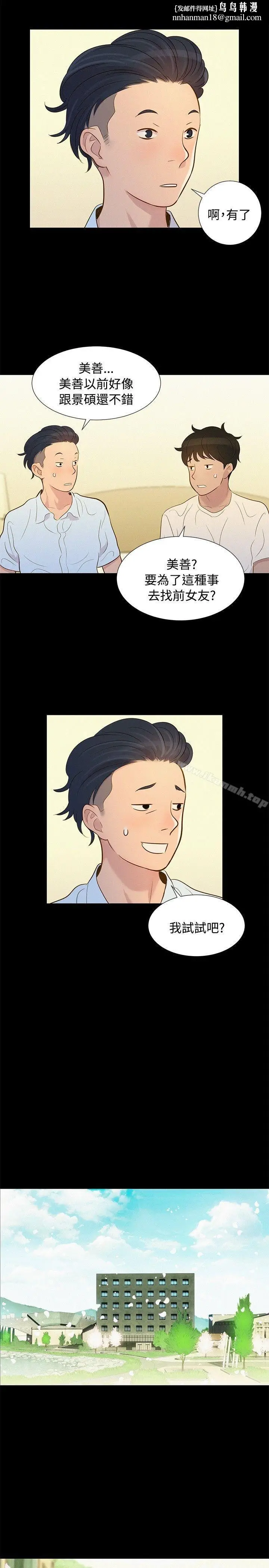 漫画《不伦驾训班》第7话第14张图