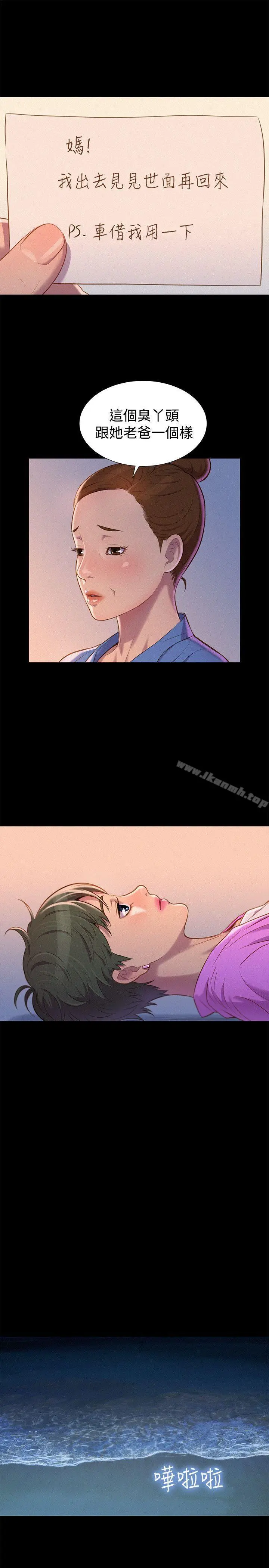 漫画《不伦驾训班》第36话第19张图