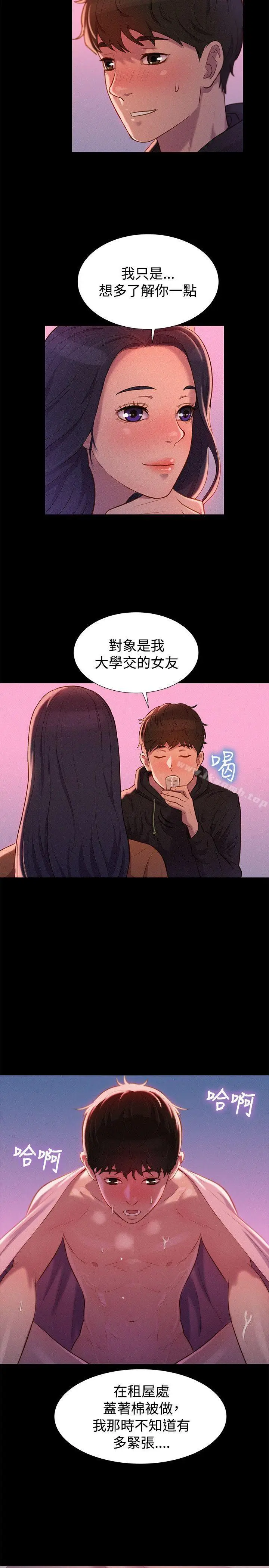 漫画《不伦驾训班》第36话第23张图