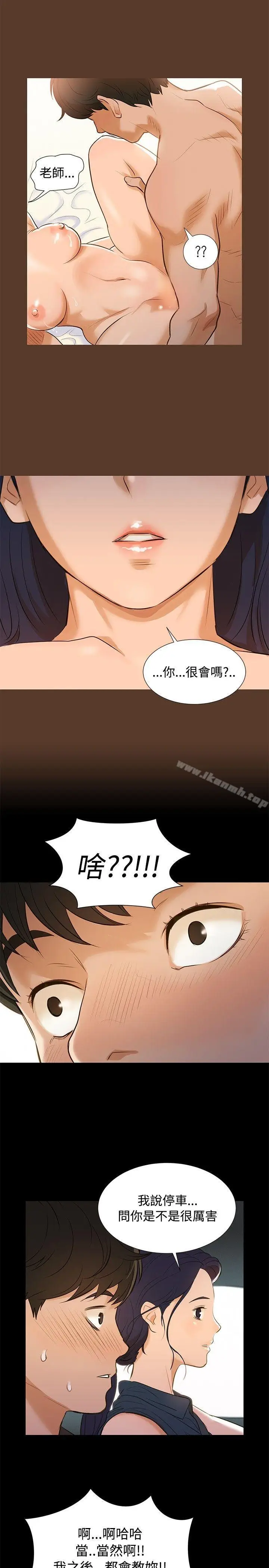 漫画《不伦驾训班》第2话第14张图