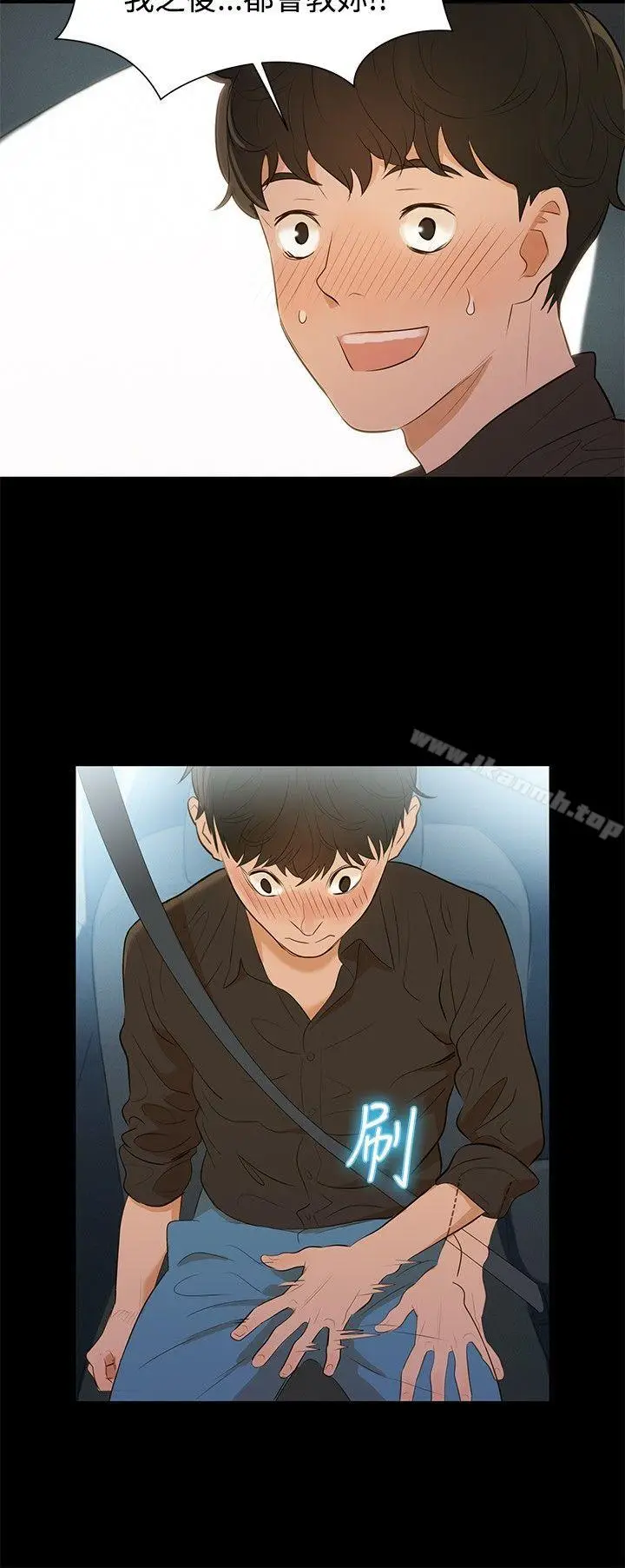 漫画《不伦驾训班》第2话第15张图