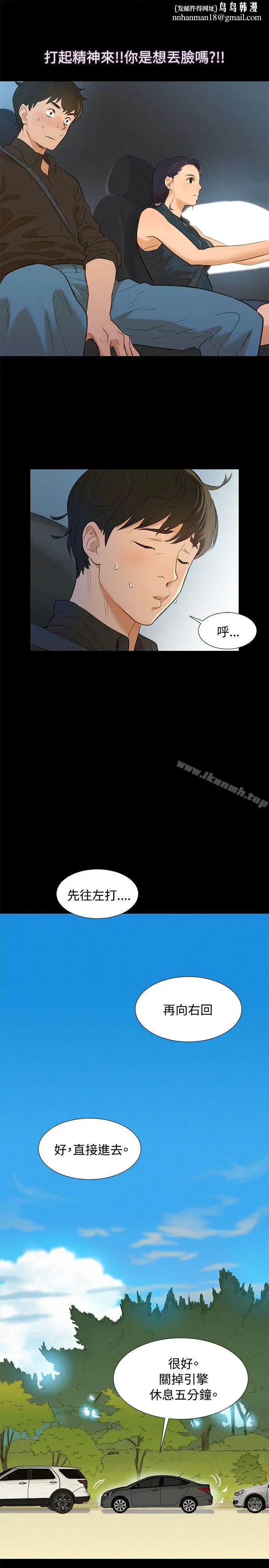 漫画《不伦驾训班》第2话第16张图