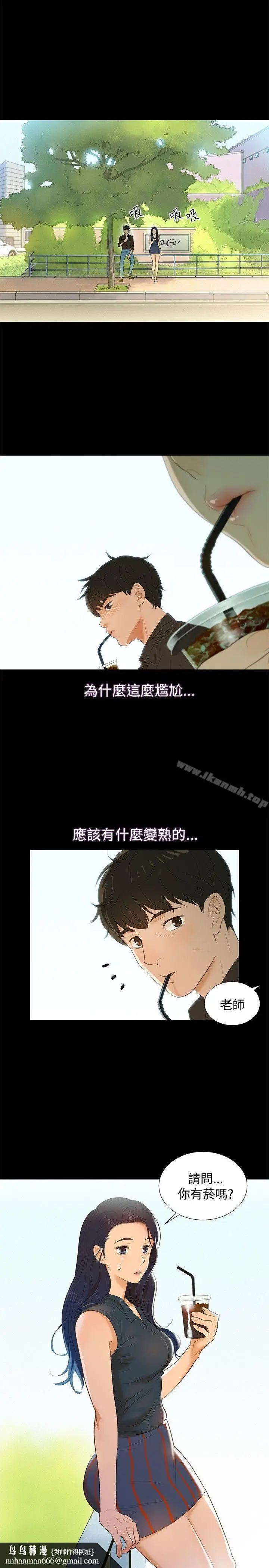 漫画《不伦驾训班》第2话第17张图