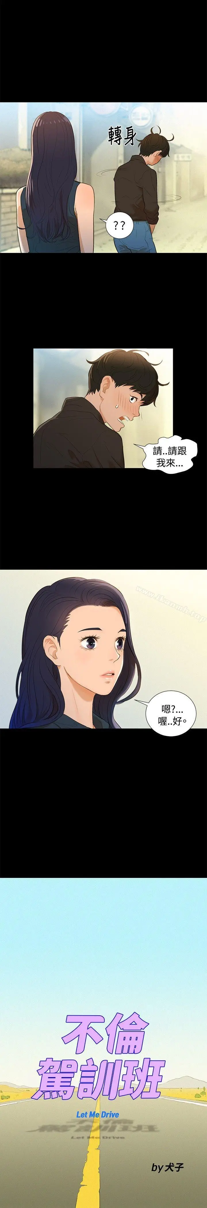 漫画《不伦驾训班》第2话第4张图