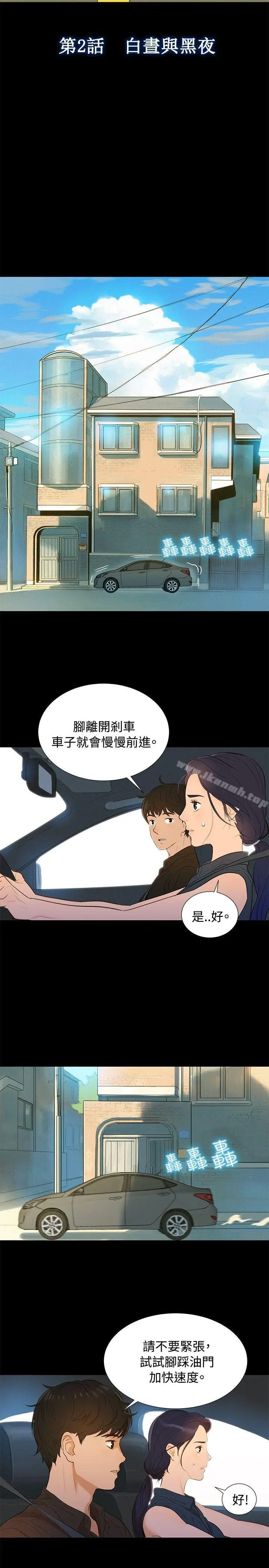 漫画《不伦驾训班》第2话第5张图