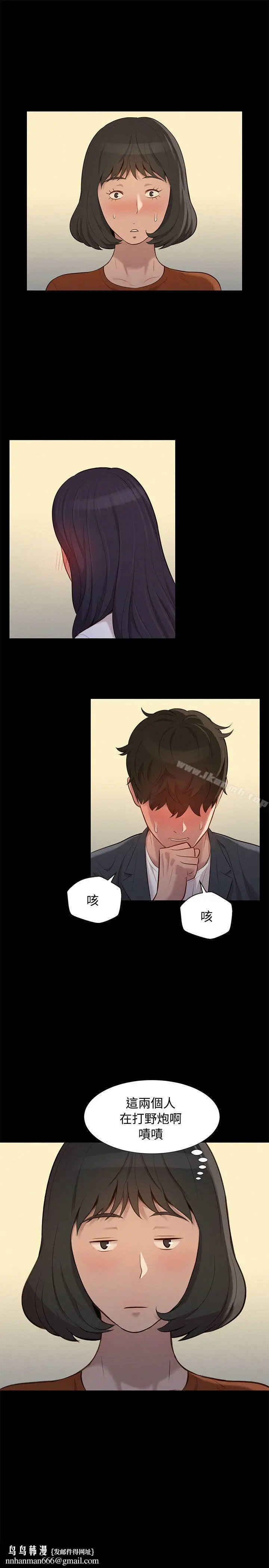漫画《不伦驾训班》第23话第13张图