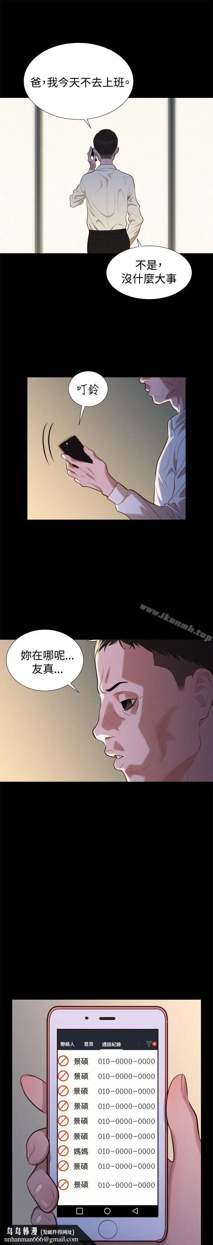 漫画《不伦驾训班》第35话第13张图