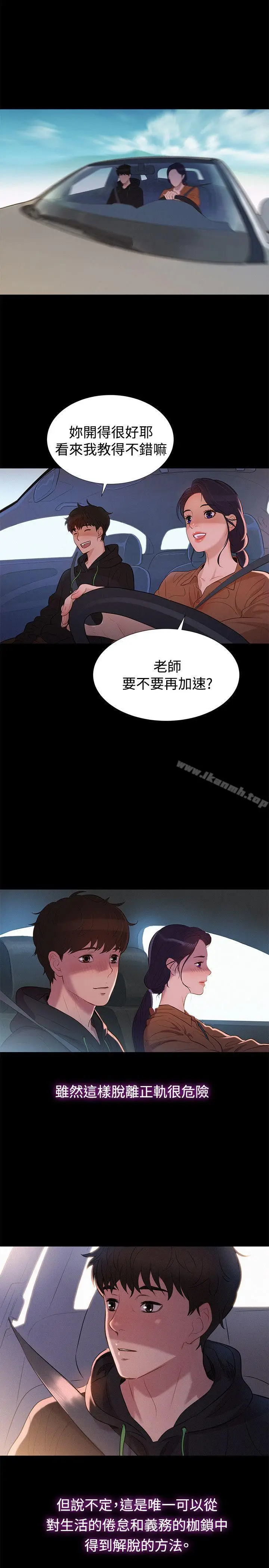 漫画《不伦驾训班》第35话第17张图