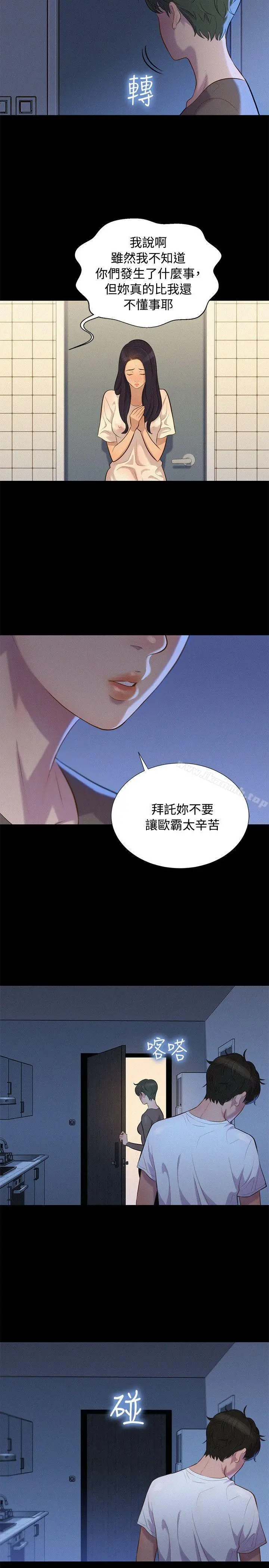 漫画《不伦驾训班》第35话第5张图