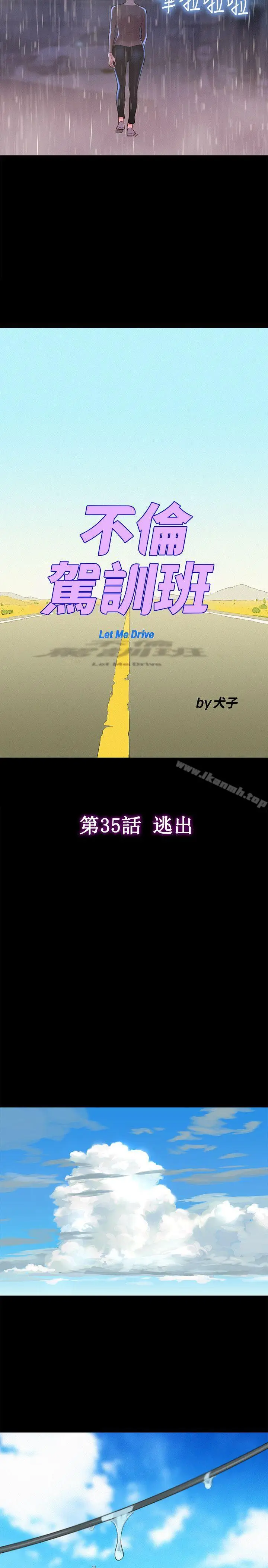 漫画《不伦驾训班》第35话第8张图
