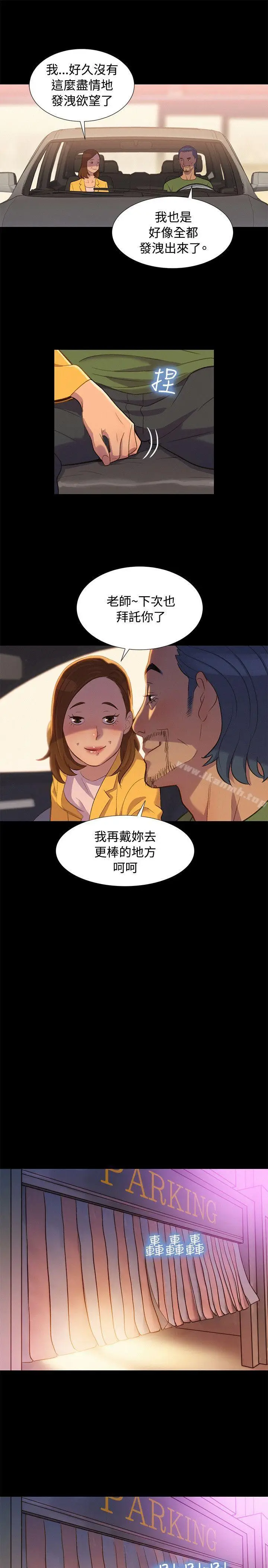 漫画《不伦驾训班》第16话第7张图