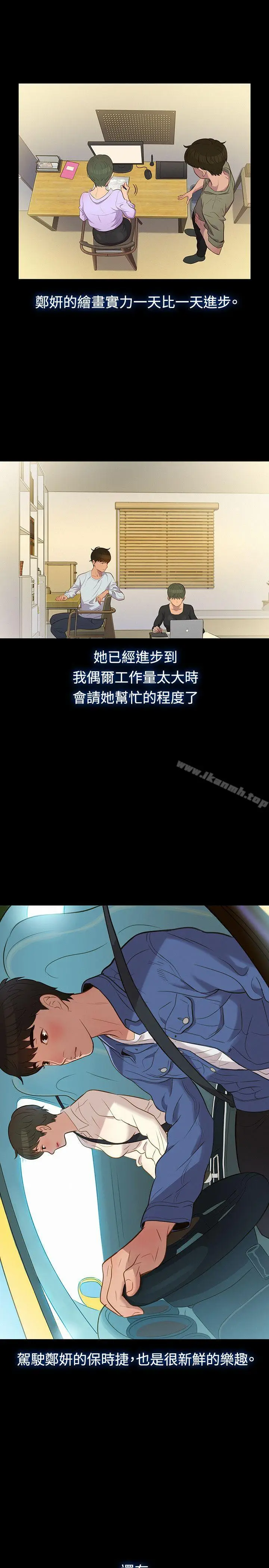 漫画《不伦驾训班》第19话第10张图