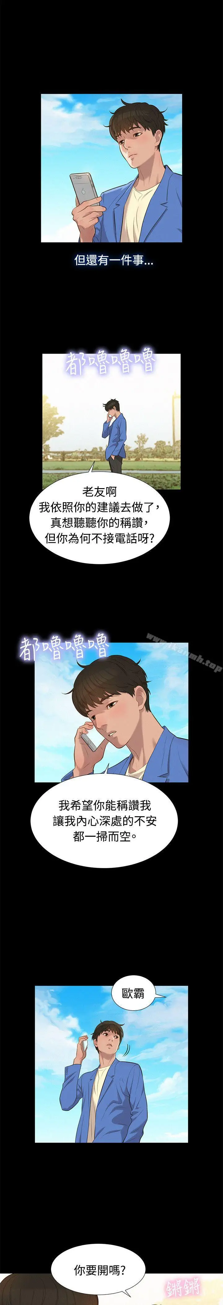 漫画《不伦驾训班》第19话第14张图