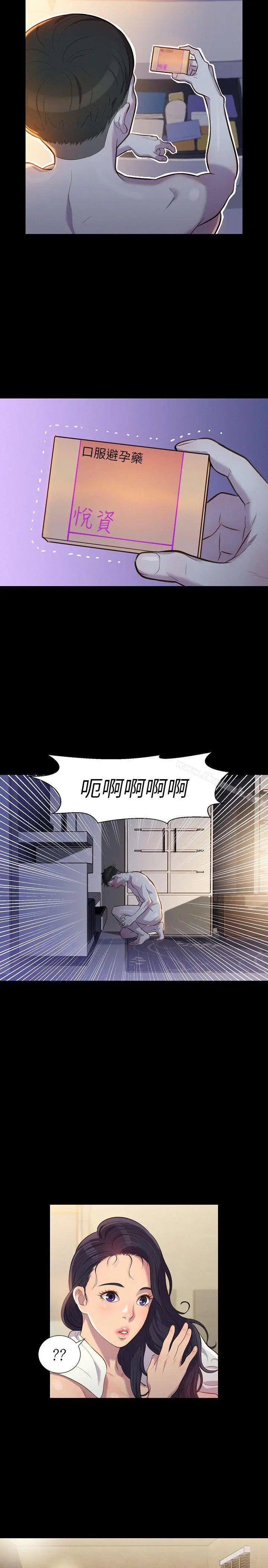 漫画《不伦驾训班》第19话第2张图