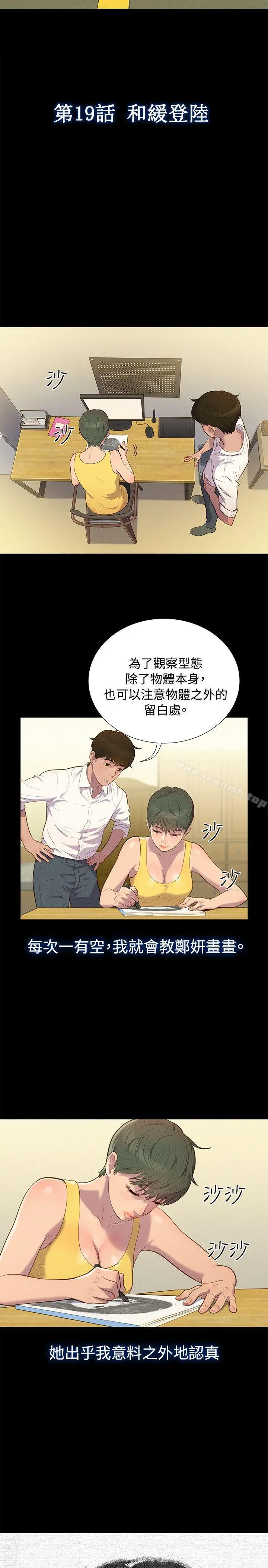 漫画《不伦驾训班》第19话第5张图