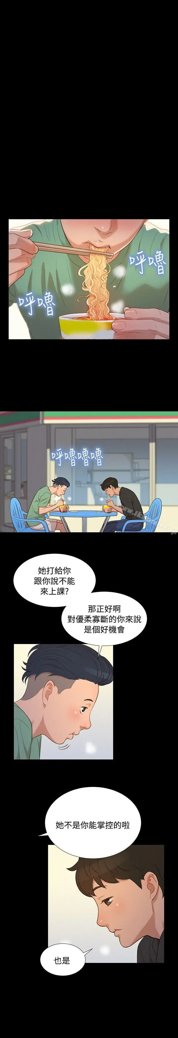 漫画《不伦驾训班》第14话第14张图