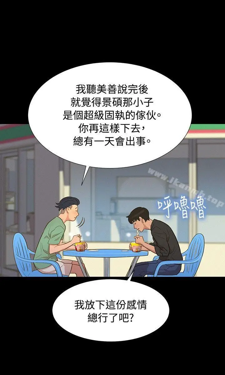 漫画《不伦驾训班》第14话第15张图