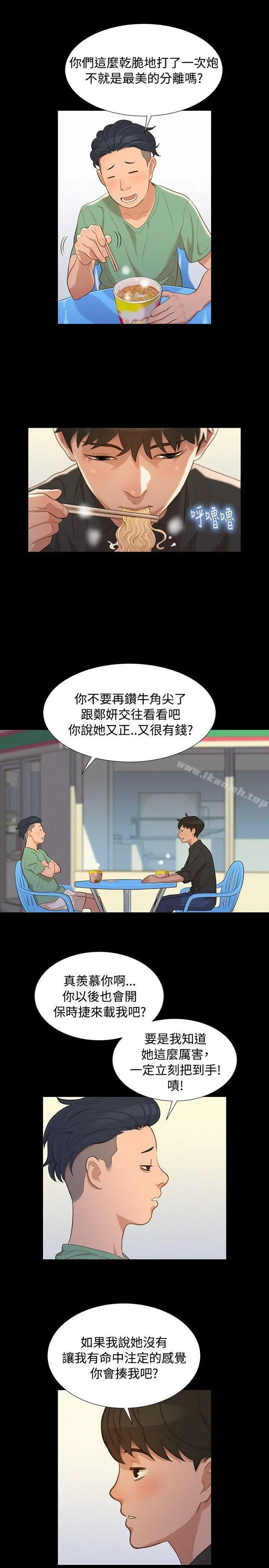 漫画《不伦驾训班》第14话第16张图