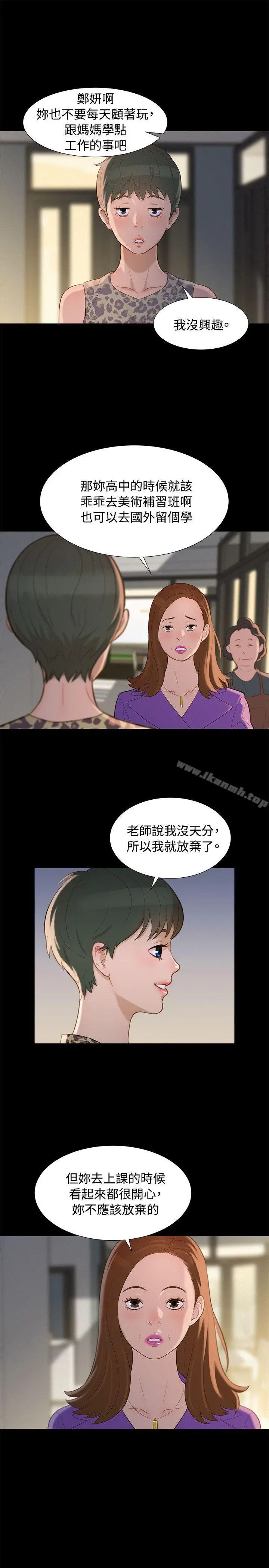漫画《不伦驾训班》第14话第19张图