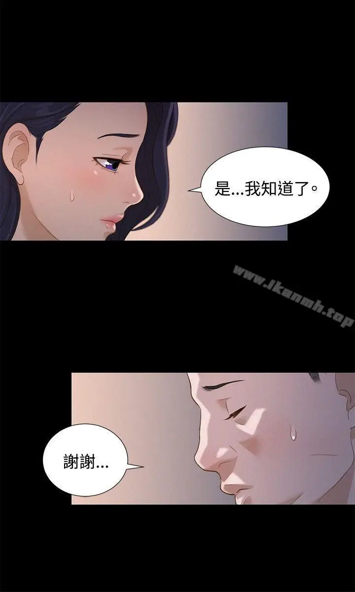 漫画《不伦驾训班》第14话第3张图