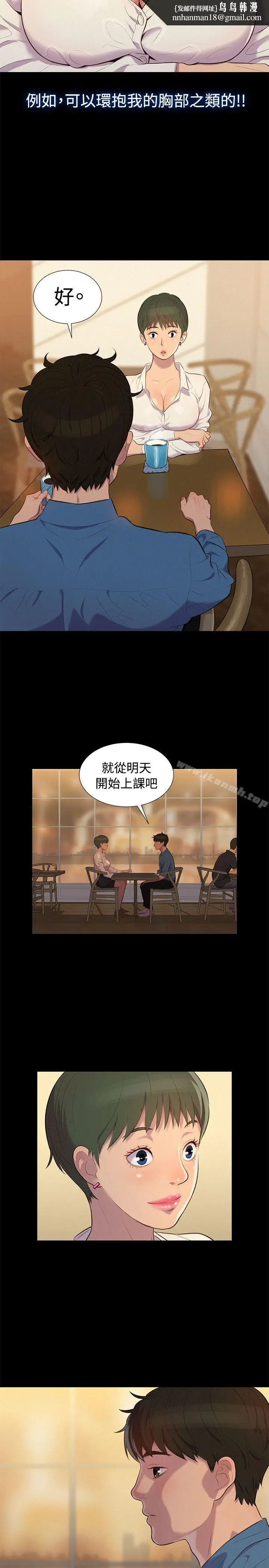 漫画《不伦驾训班》第18话第11张图