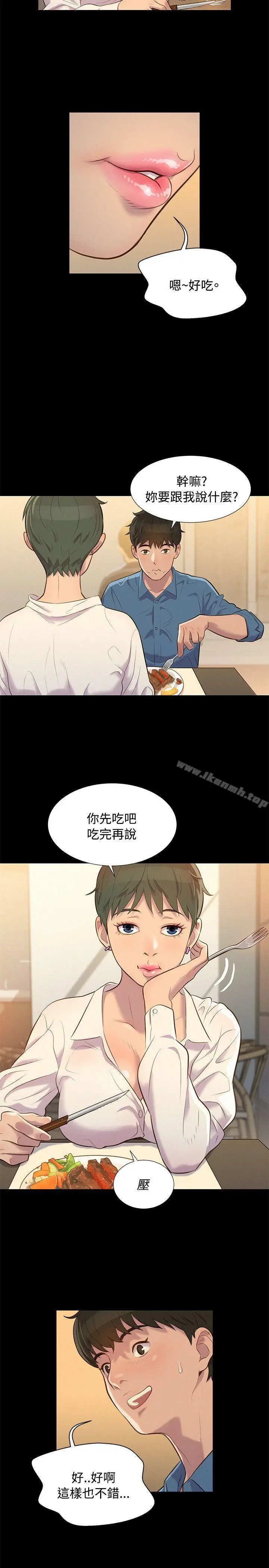 漫画《不伦驾训班》第18话第2张图