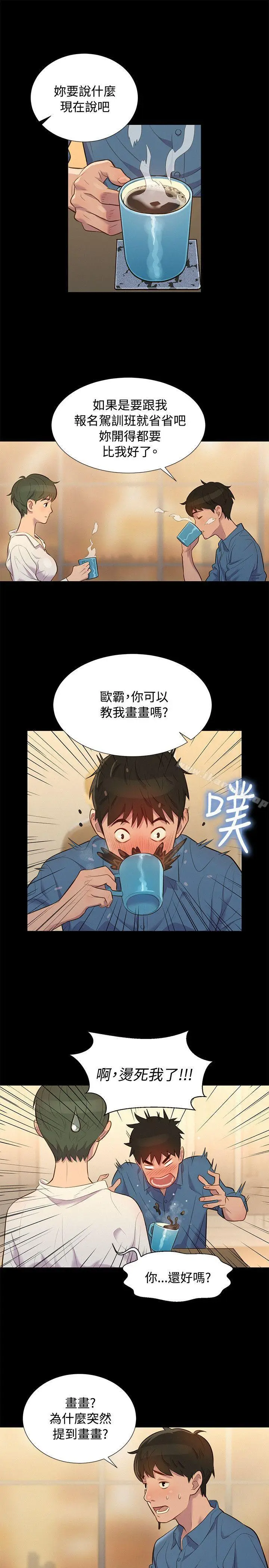 漫画《不伦驾训班》第18话第4张图