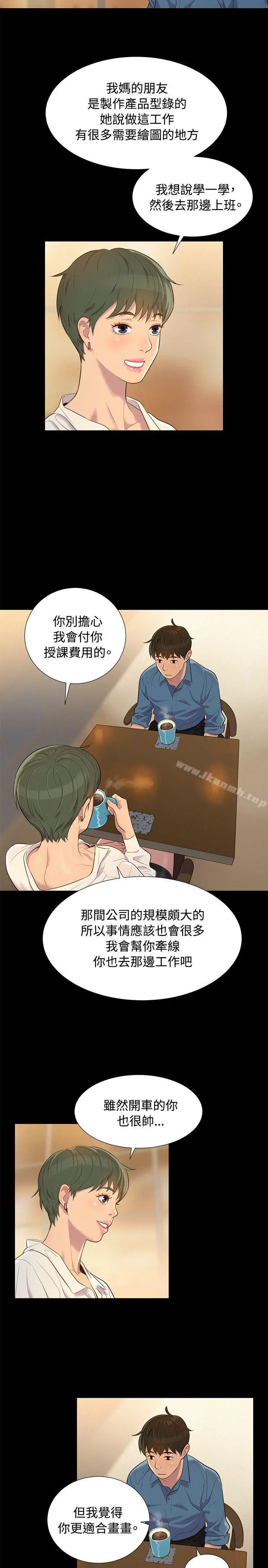漫画《不伦驾训班》第18话第5张图
