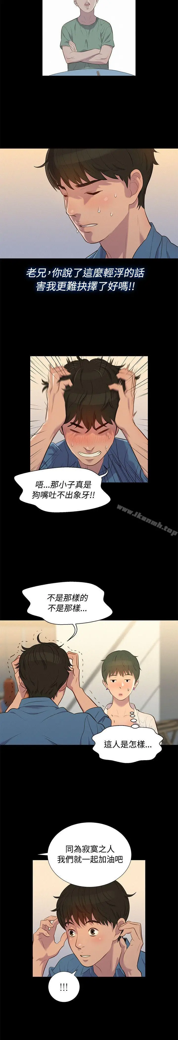 漫画《不伦驾训班》第18话第8张图
