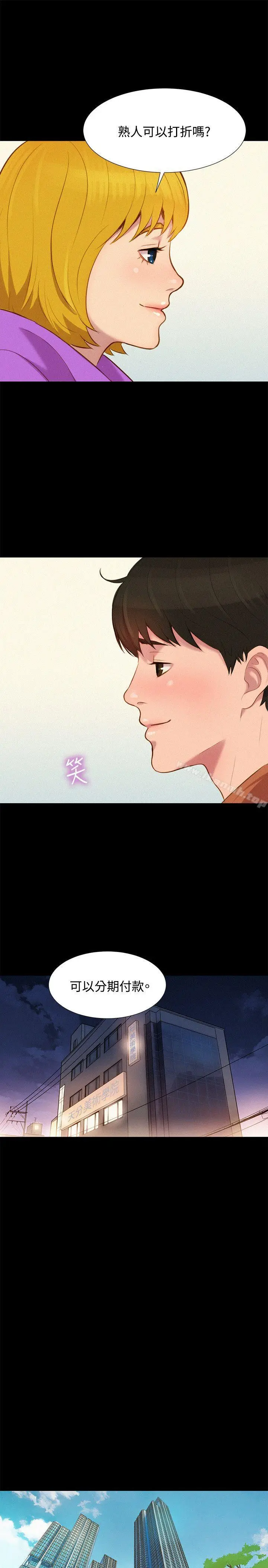 漫画《不伦驾训班》最终话第19张图