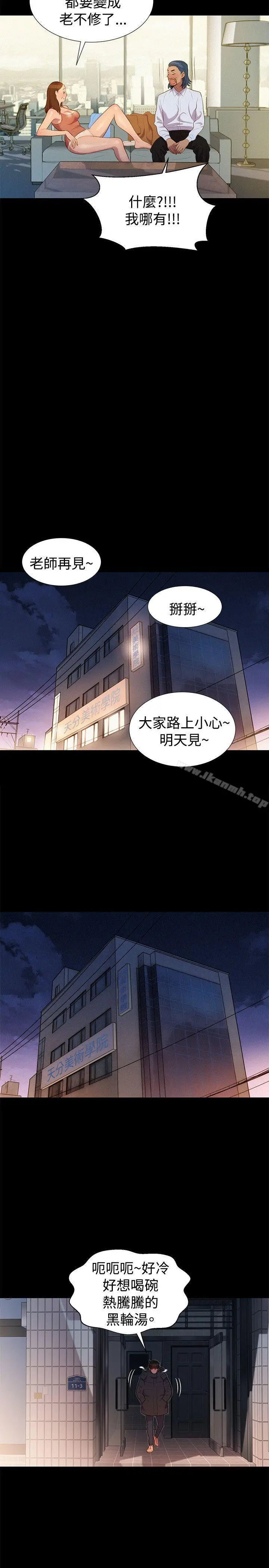 漫画《不伦驾训班》最终话第23张图