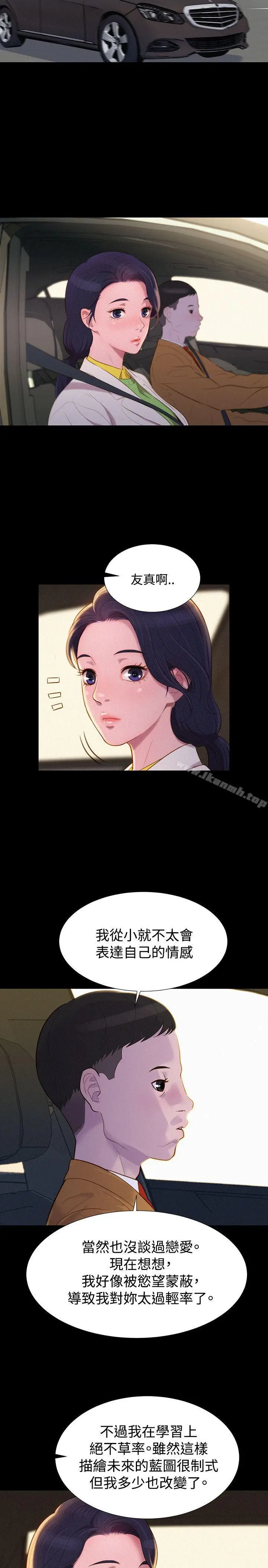漫画《不伦驾训班》最终话第8张图