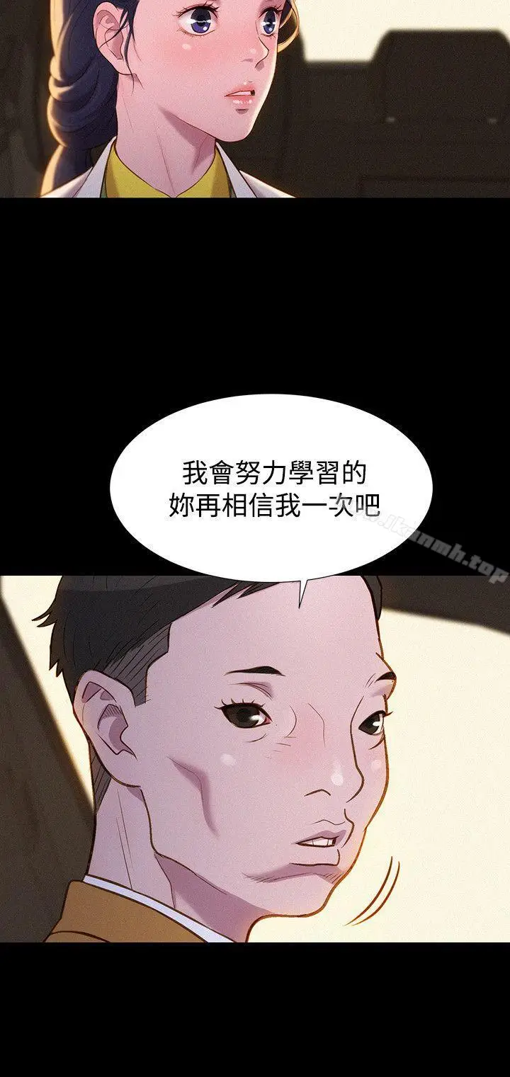 漫画《不伦驾训班》最终话第9张图