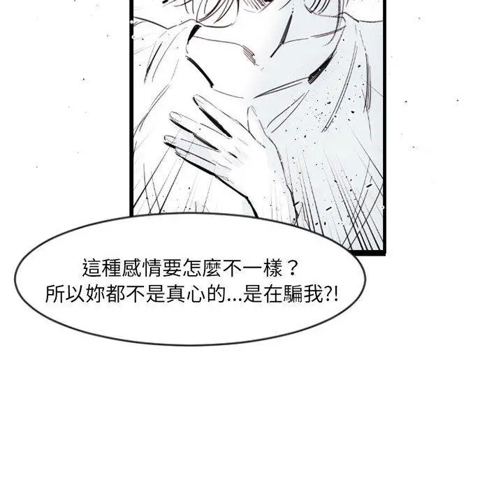 漫画《伊卡洛斯》第13话第36张图