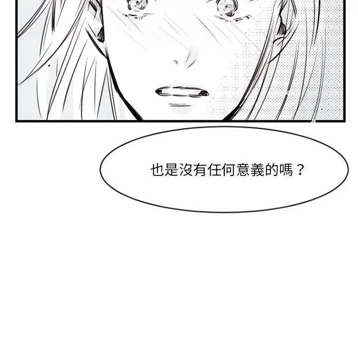 漫画《伊卡洛斯》第13话第44张图