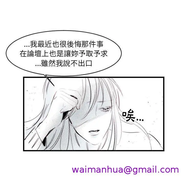 漫画《伊卡洛斯》第13话第45张图