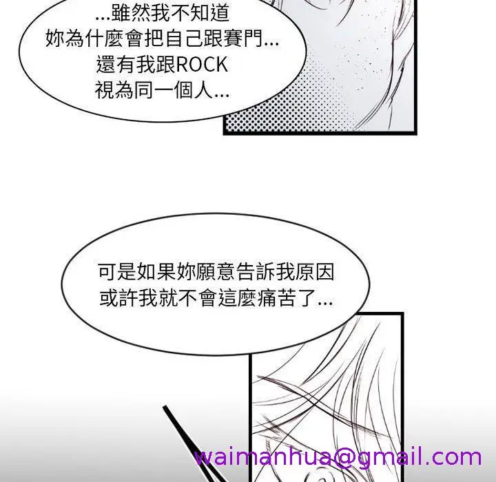漫画《伊卡洛斯》第13话第53张图