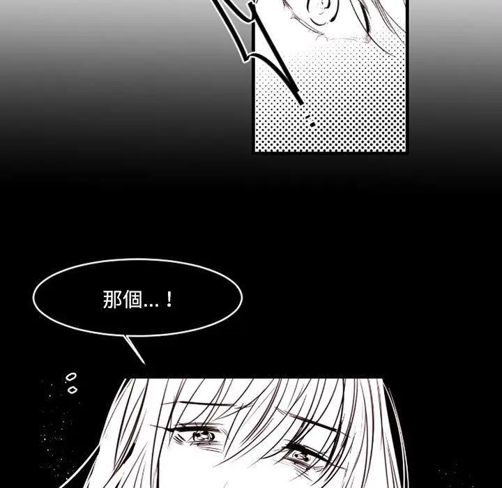 漫画《伊卡洛斯》第13话第54张图