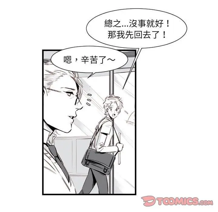 漫画《伊卡洛斯》第9话第10张图