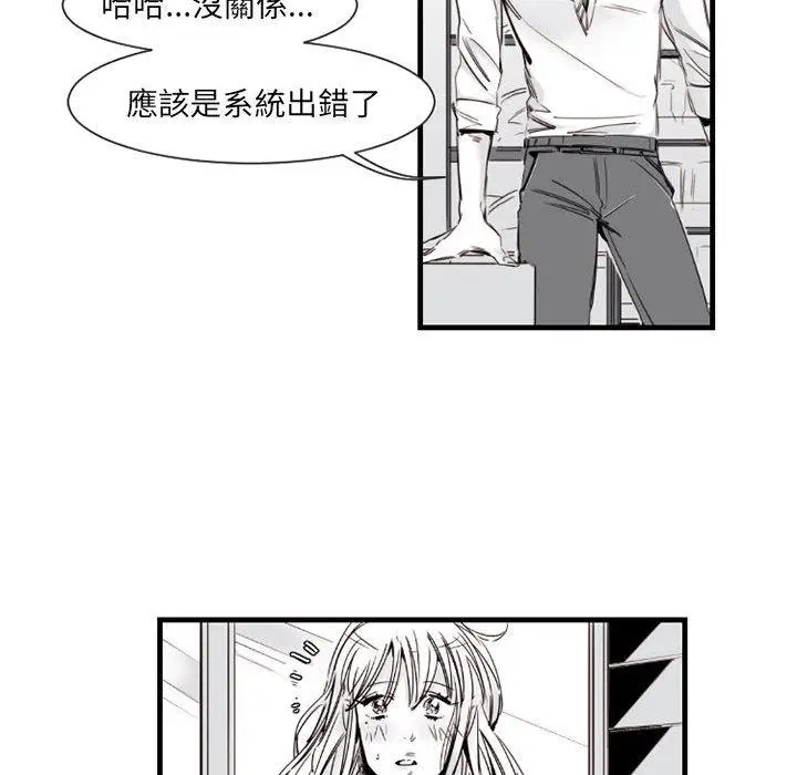 漫画《伊卡洛斯》第9话第14张图