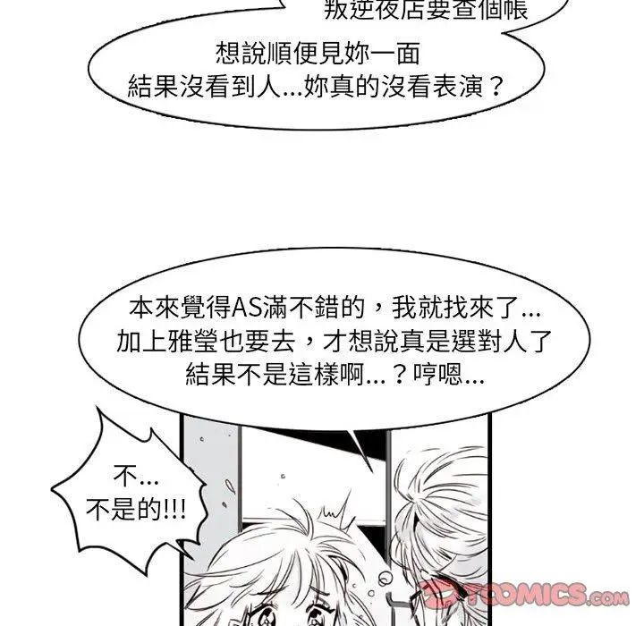 漫画《伊卡洛斯》第9话第16张图
