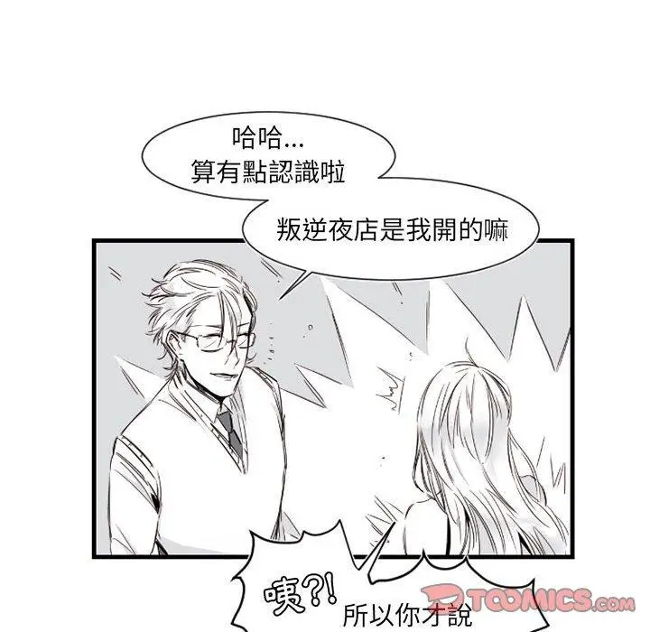 漫画《伊卡洛斯》第9话第19张图