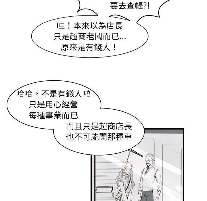 漫画《伊卡洛斯》第9话第20张图