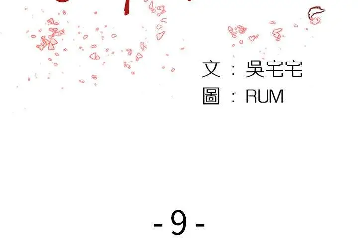 漫画《伊卡洛斯》第9话第3张图